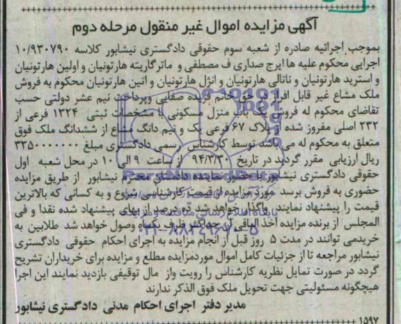 مزایده,منزل مسکونی