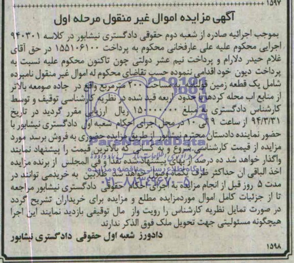 مزایده,زمین قولنامه