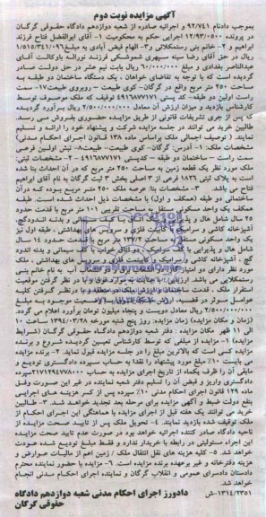 مزایده,ساختمان