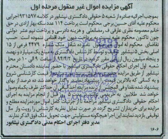 مزایده,ملک