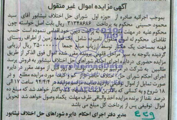 مزایده,زمین