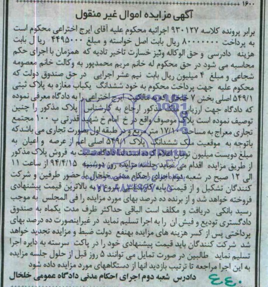 مزایده,مغازه