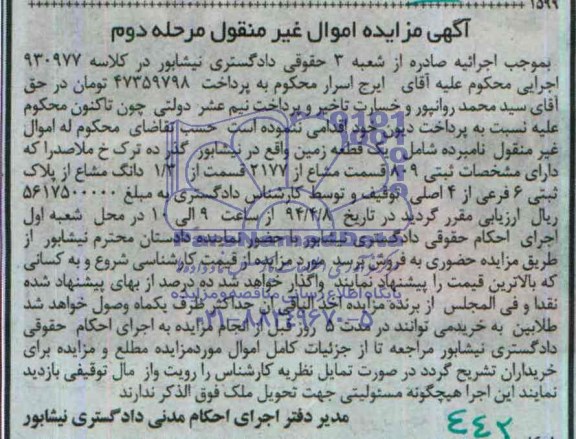 مزایده,زمین