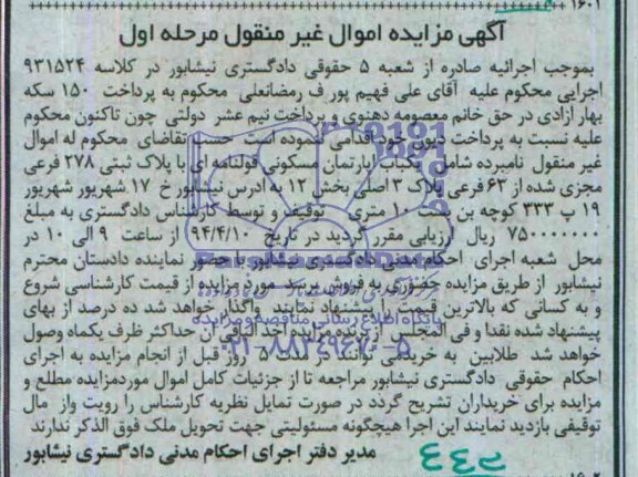 مزایده,اپارتمان