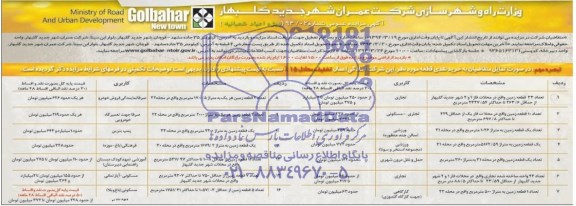 مزایده,اراضی