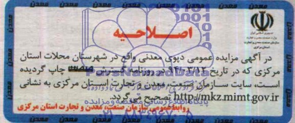 اصلاحیه 