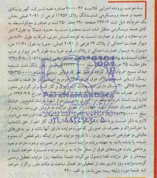 مزایده,پلاک