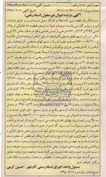 مزایده,زمین