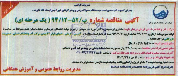 آگهی مناقصه, مناقصه خرید مقداری لوله چدن داکتیل