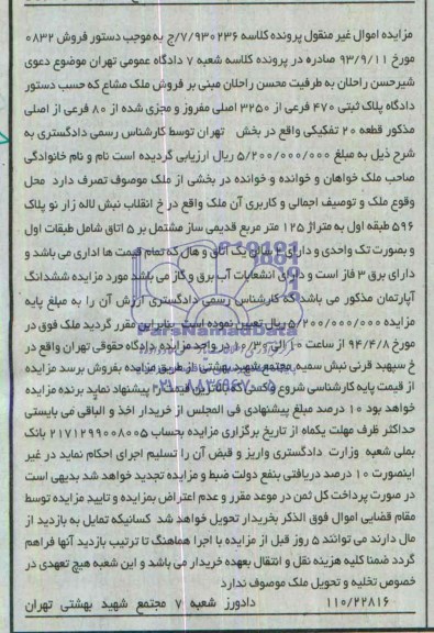 مزایده,ملک مشاع