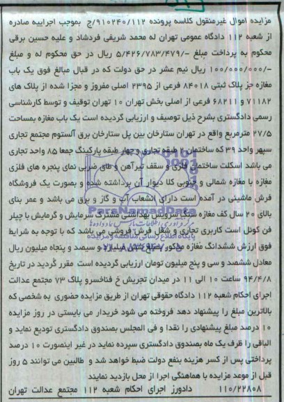 مزایده,مغازه