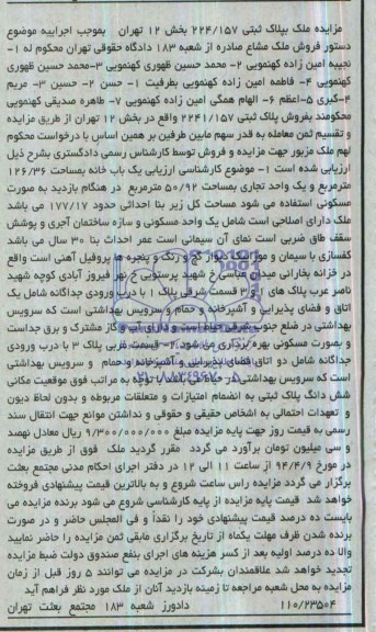 مزایده,پلاک ثبتی