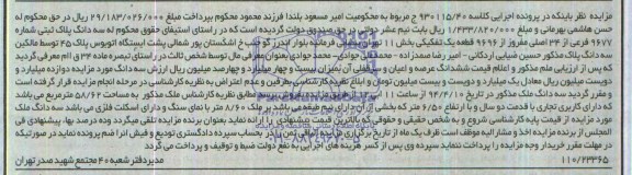 مزایده,پلاک ثبتی