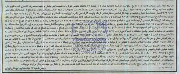 مزایده,پلاک ثبتی