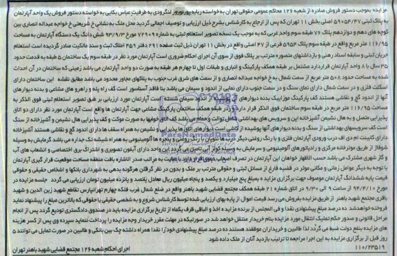 مزایده,اپارتمان
