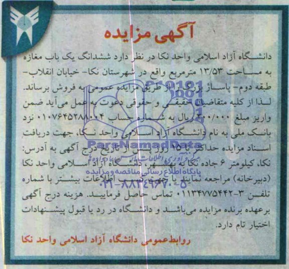 مزایده,یکباب مغازه