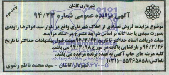 مزایده,تعدادی از املاک