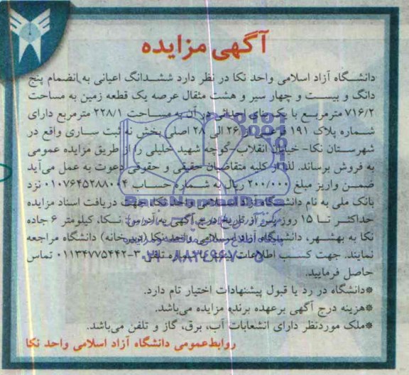 مزایده,ششدانگ اعیانی 