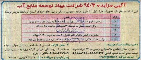 آگهی مزایده ,مزایده فروش ریل های سالم و مستعمل