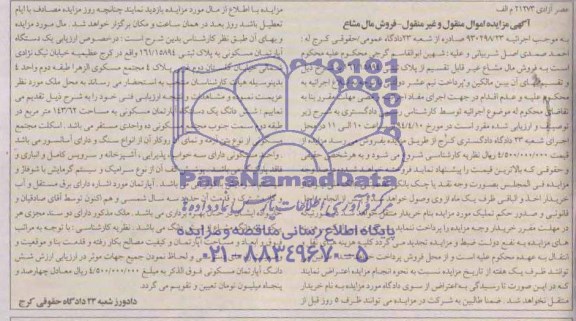 مزایده,اپارتمان