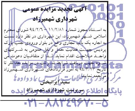 آگهی تجدید مزایده ,مزایده اجاره یک باب تجاری