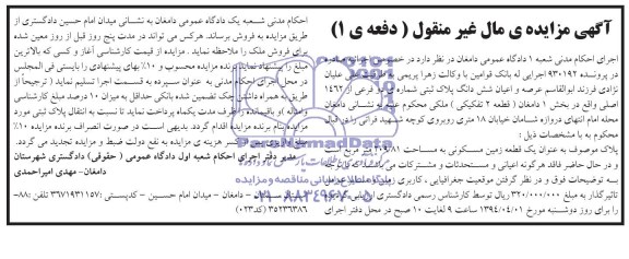 مزایده,پلاک ثبتی