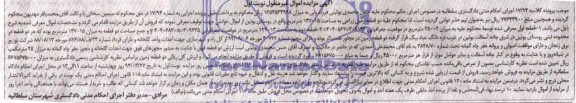 مزایده,دو قطعه زمین زراعی