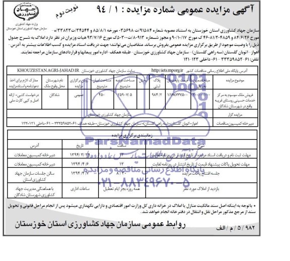 مزایده,املاک