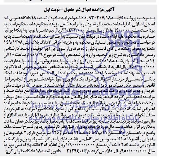 مزایده,ملک