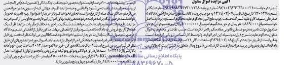 مزایده اموال منقول , مزایده اموال منقول یک دستگاه دور کن فرز جیاکمو
