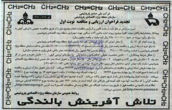 تجدید فراخوان ارزیابی و مناقصه عمومی  , فراخوان ارزیابی و مناقصه عمومی  اجاره ماشین آلات سنگین