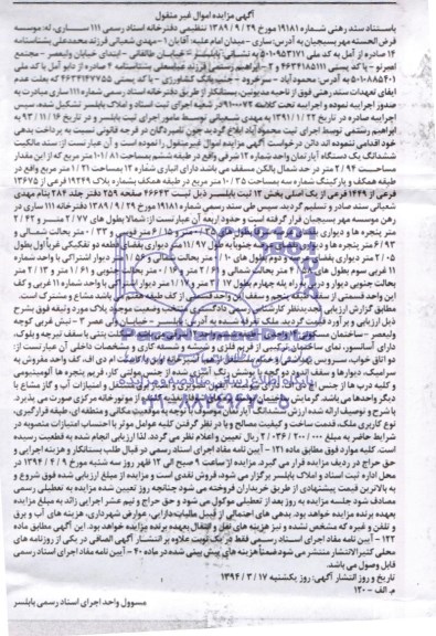 مزایده,اپارتمان