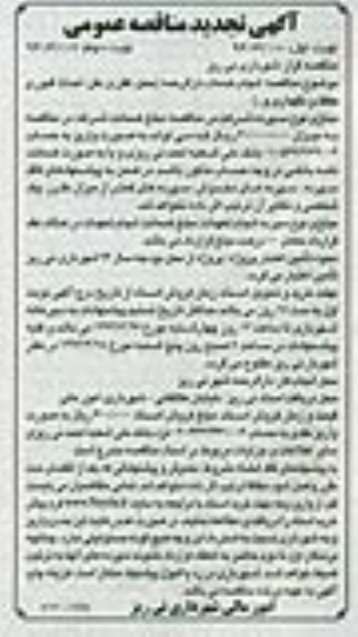 تجدید مناقصه , مناقصه انجام خدمات دالرحمه ( حمل , کفن و دفن احداث قبور 