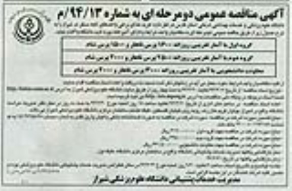 مناقصه , مناقصه خرید غذای برخی واحدهای تابعه 