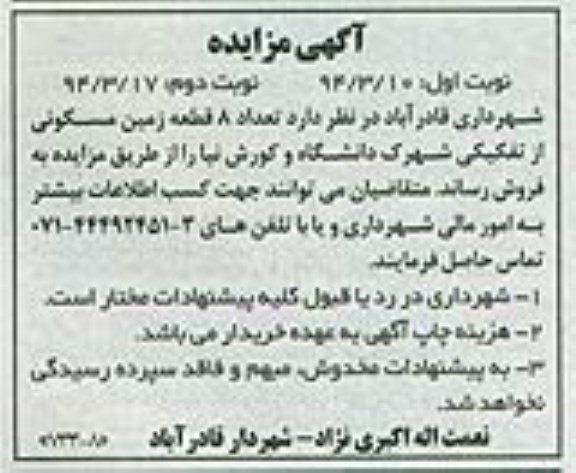 مزایده,هشت قطعه زمین مسکونی