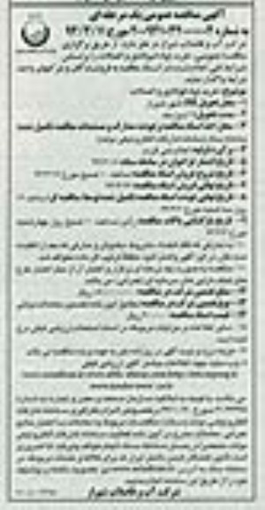مناقصه , مناقصه خرید لوله فولادی و اتصالات 