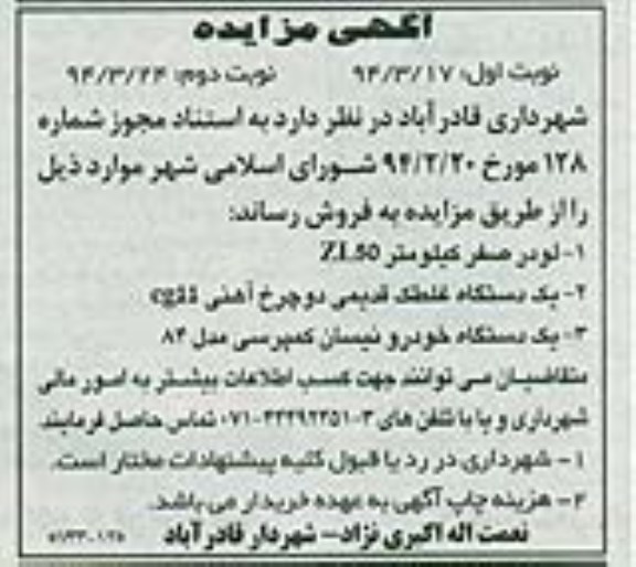 مزایده , مزایده لودر و یک دستگاه غلطک و خودرو نیسان