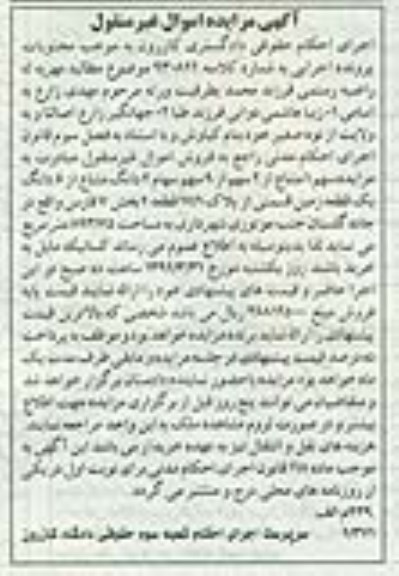 مزایده,زمین
