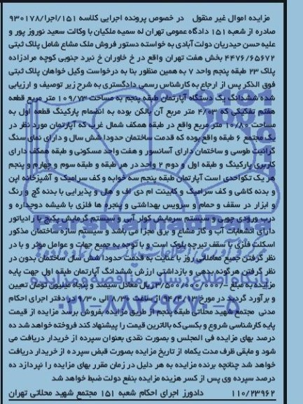 مزایده,اپارتمان