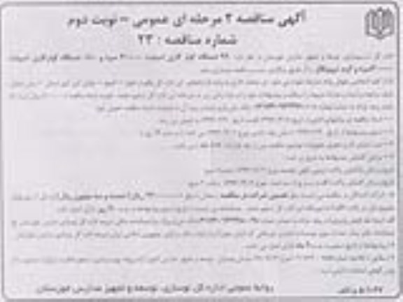 آگهی مناقصه دو مرحله ای عمومی,  مناقصه 96 دستگاه کولر گازی اسپلیت 30000 سرد 