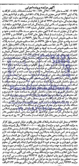 مزایده,یکباب کارگاه