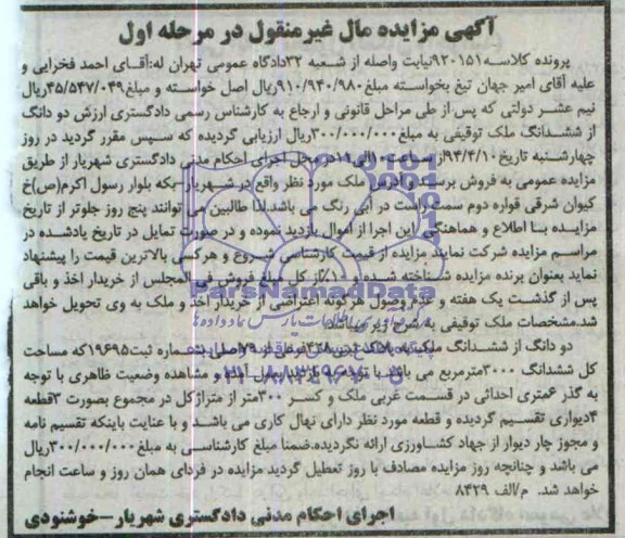 مزایده,پلاک ثبتی