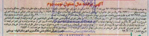 آگهی مزایده , مزایده فروش خودروی نیسان دادسون