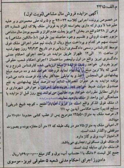 مزایده,پلاک ثبتی