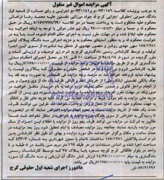 مزایده,پلاک ثبتی