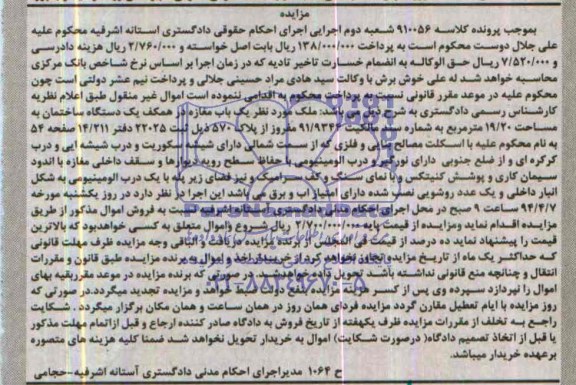 مزایده,ملک