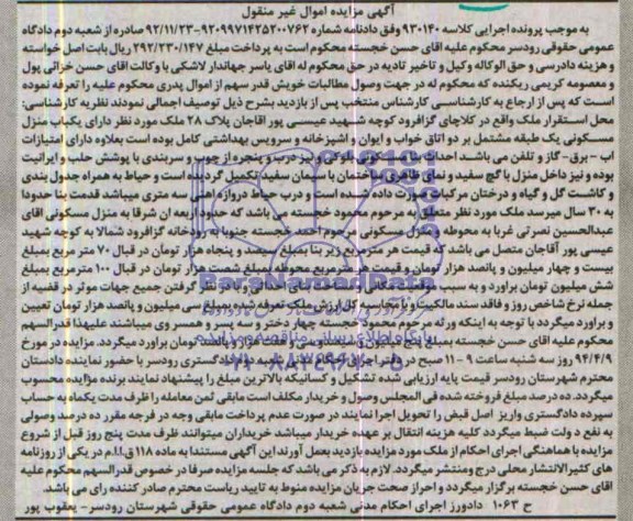 مزایده,منزل مسکونی