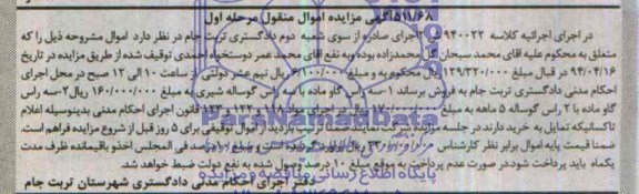 آگهی مزایده اموال منقول ,آگهی مزایده فروش سه راس گاو ماده با سه راس گوساله 