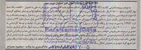 مزایده,منزل مسکونی