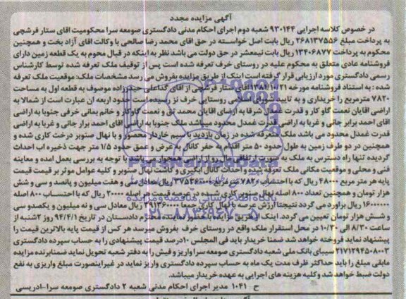 مزایده,زمین
